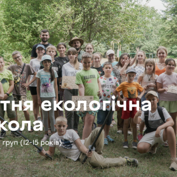 У Вінниці відкрили набір до Літньої екологічної школи