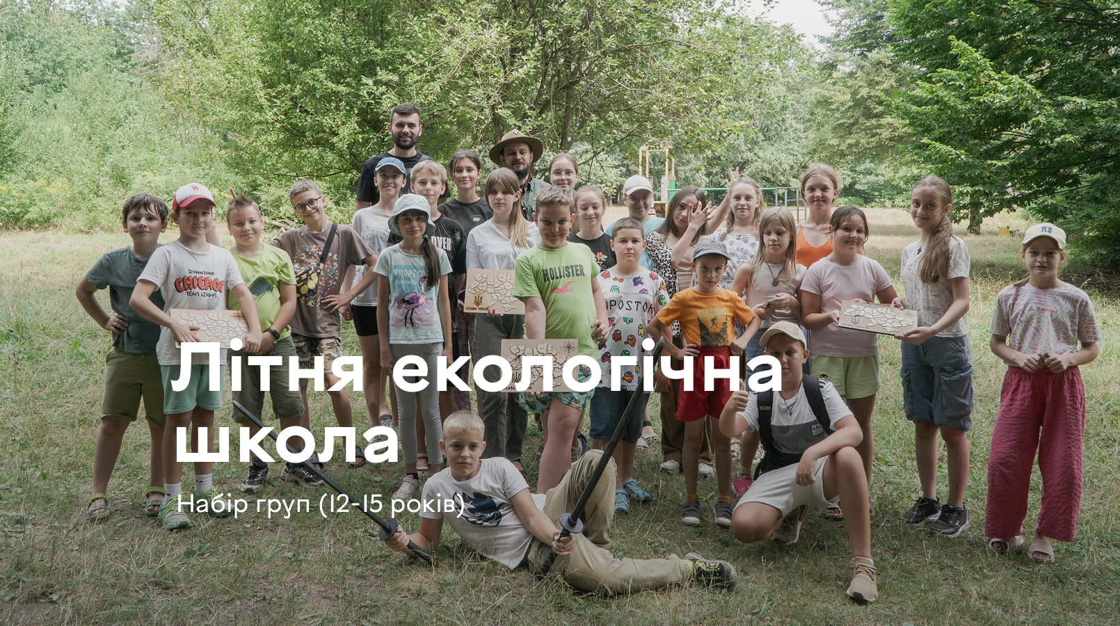 У Вінниці відкрили набір до Літньої екологічної школи