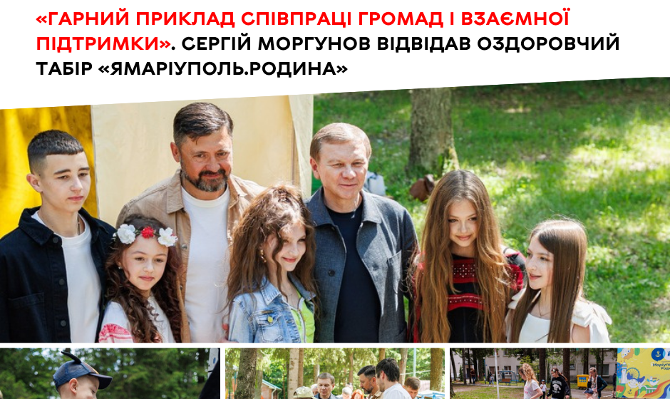 П’ятий сезон підтримки: у Вінниці стартував літній табір «ЯМаріуполь.Родина» для тисячі переселенців