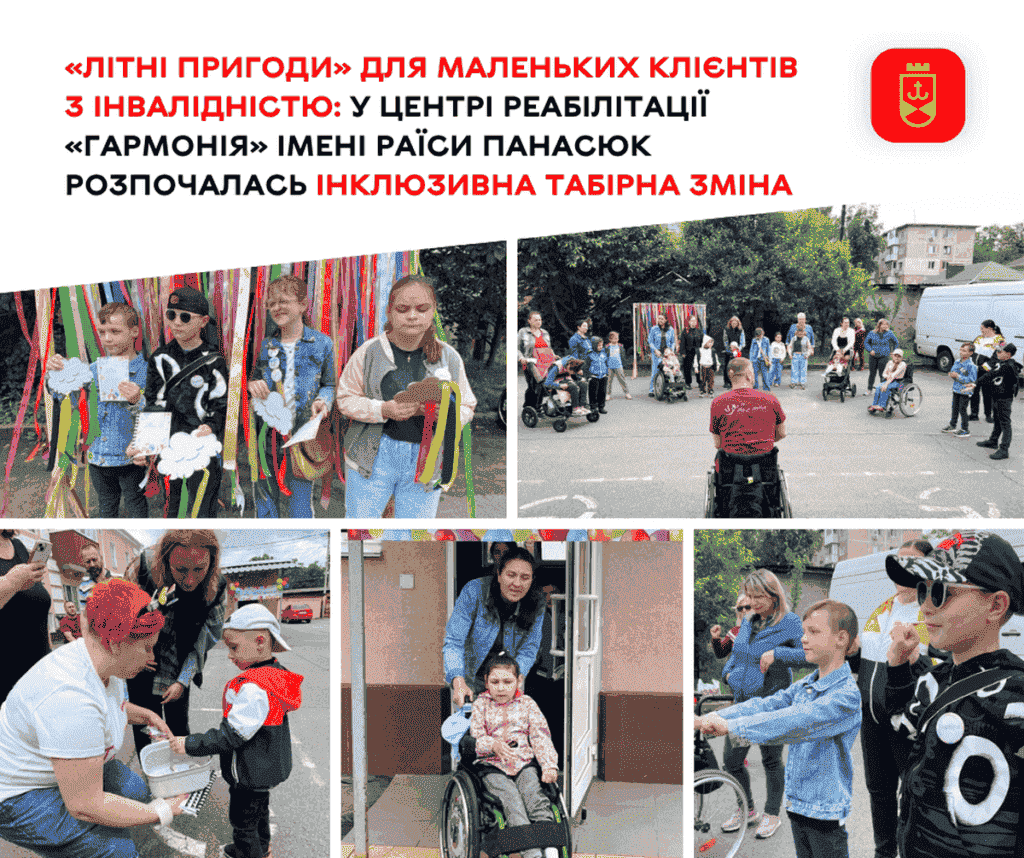 У Вінниці стартували «Літні пригоди»: центр «Гармонія» розпочав інклюзивні табірні зміни для дітей