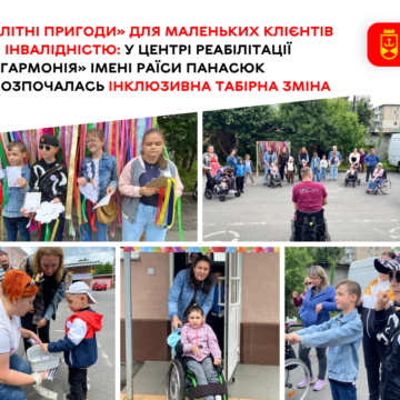 Табір літні пригоди в Гармонії У Вінниці стартували «Літні пригоди»: центр «Гармонія» розпочав інклюзивні табірні зміни для дітей