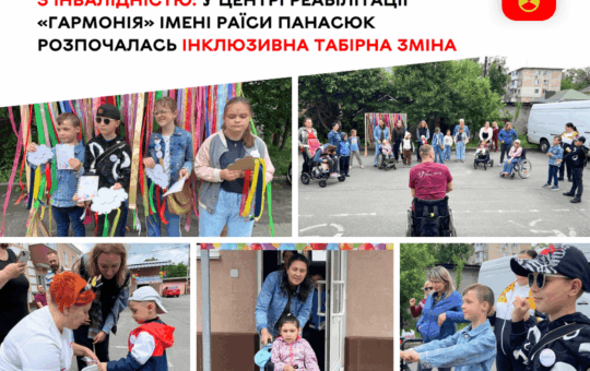 У Вінниці стартували «Літні пригоди»: центр «Гармонія» розпочав інклюзивні табірні зміни для дітей