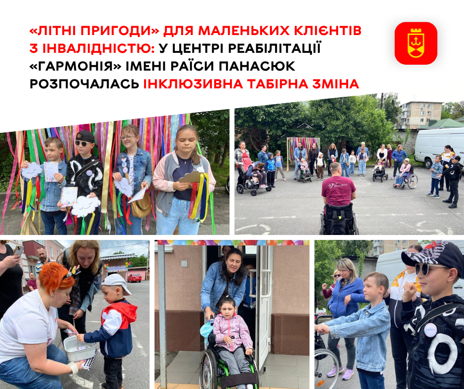 У Вінниці стартували «Літні пригоди»: центр «Гармонія» розпочав інклюзивні табірні зміни для дітей