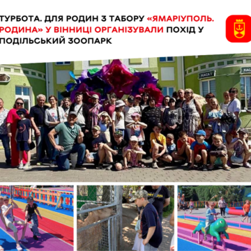 ЯМаріуполь Подільський зоопарк Екскурсія до Подільського зоопарку: як у Вінниці розважають маленьких маріупольців