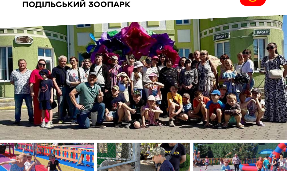 ЯМаріуполь Подільський зоопарк Екскурсія до Подільського зоопарку: як у Вінниці розважають маленьких маріупольців