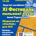 У Вінниці пройде XI благодійний фестиваль польової кухні імені Тараса Сича