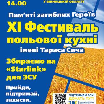 фестиваль Тараса Сича У Вінниці пройде XI благодійний фестиваль польової кухні імені Тараса Сича