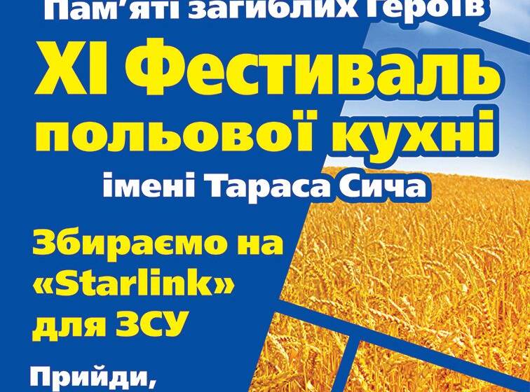 фестиваль Тараса Сича У Вінниці пройде XI благодійний фестиваль польової кухні імені Тараса Сича