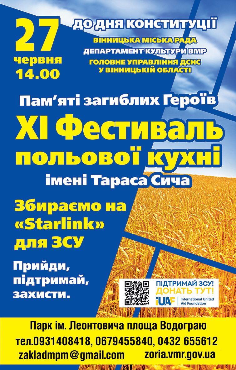 У Вінниці пройде XI благодійний фестиваль польової кухні імені Тараса Сича
