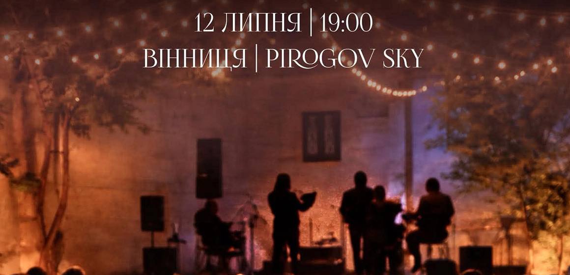 Італійська музика в саду: 12 липня у Вінниці у PIROGOV SKY пройде незабутній концерт джаз-бенду Urban Gupsy