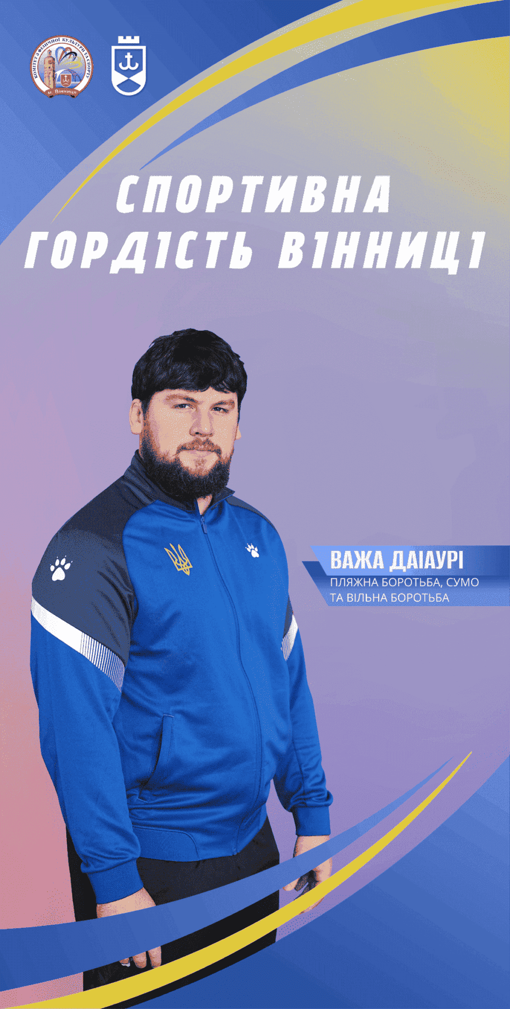 Золотий здобуток і династія переможців: як титулований сумоїст Важа Даіаурі тренує юних вінничан