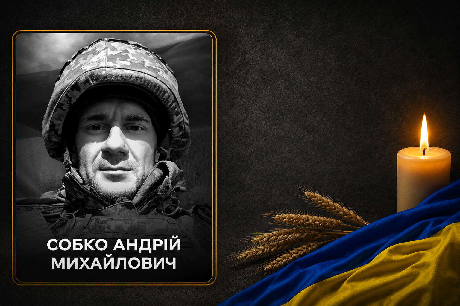 На щиті: Вінниця 28 липня прощається з мужнім воїном Андрієм Собком