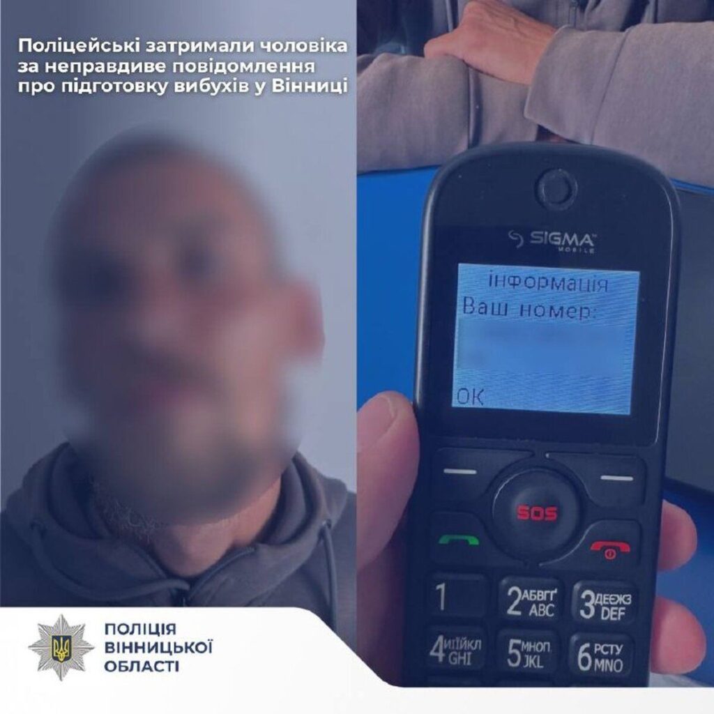Планував серію вибухів у місті: у Вінниці затримали серійного «телефонного терориста»