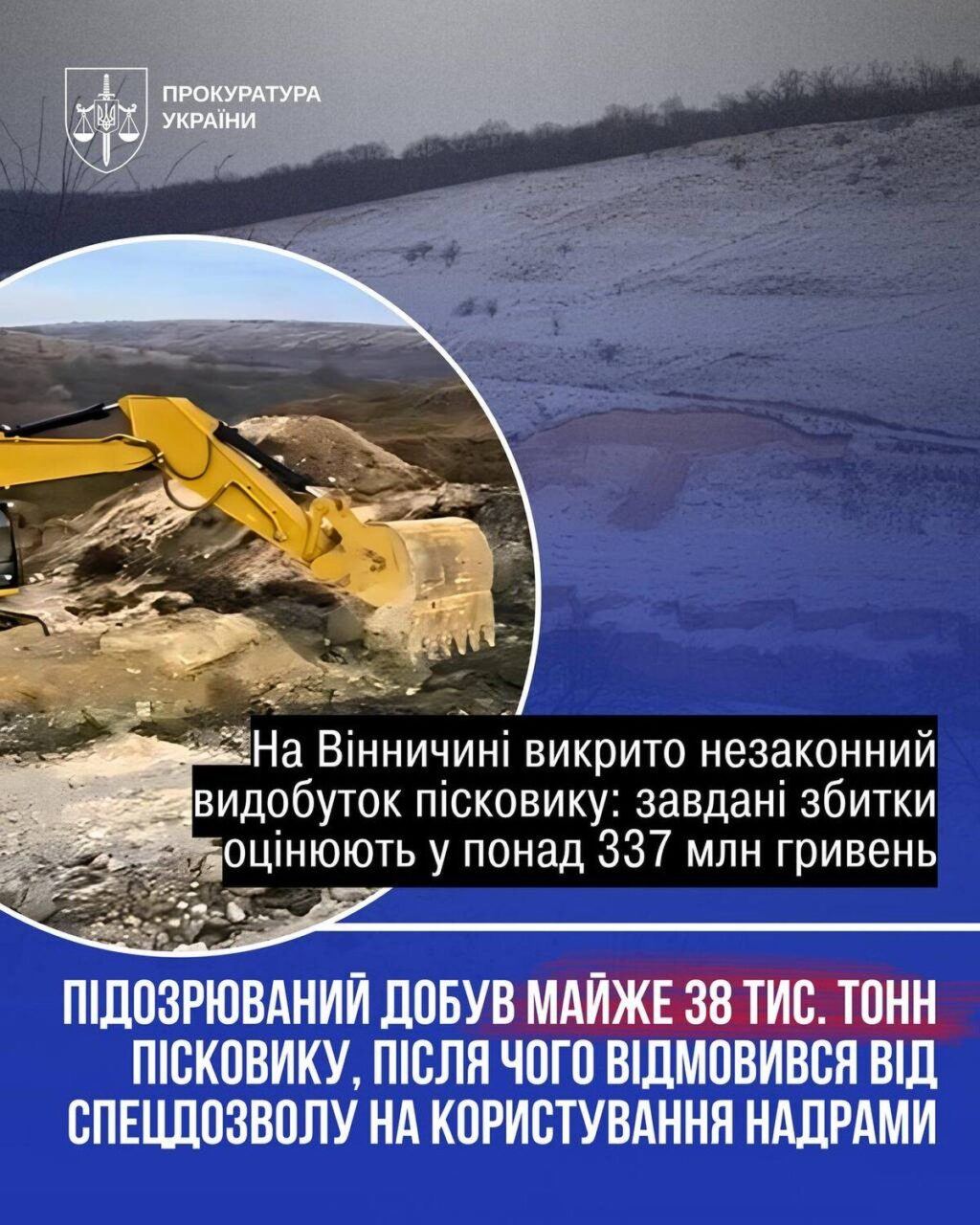 Дозвіл на дослідження підмінили промвидобутком: на Вінниччині незаконно видобули пісковику на 337 млн грн