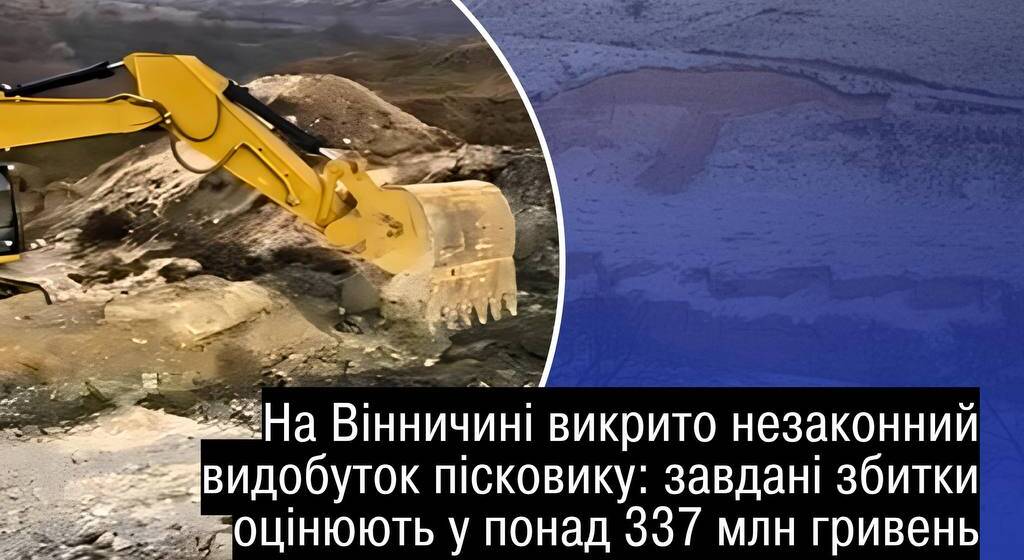 Дозвіл на дослідження підмінили промвидобутком: на Вінниччині незаконно видобули пісковику на 337 млн грн