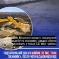 Дозвіл на дослідження підмінили промвидобутком: на Вінниччині незаконно видобули пісковику на 337 млн грн