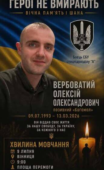 У Вінниці відбудеться акція пам’яті на честь полеглого Захисника Олексія Вербоватого