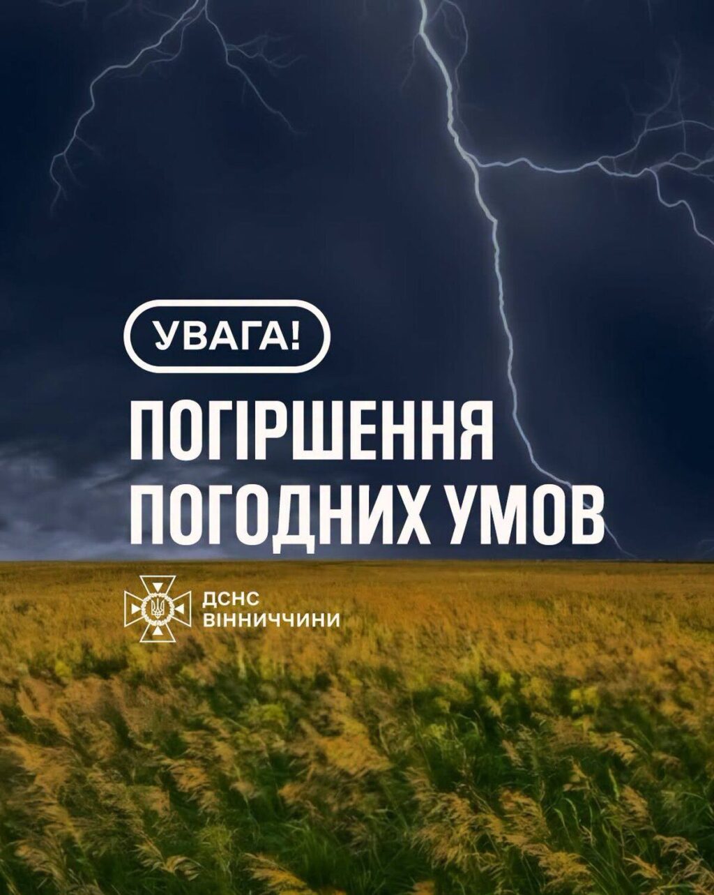 Гроза, шквали та град: жителів Вінниччини попереджають про різке погіршення погоди 8 липня
