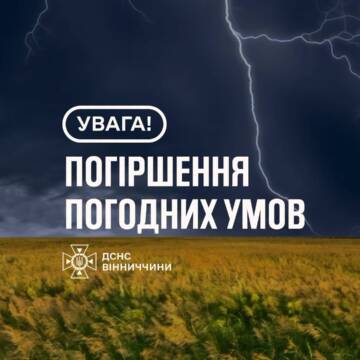 Гроза, шквали та град: жителів Вінниччини попереджають про різке погіршення погоди 8 липня
