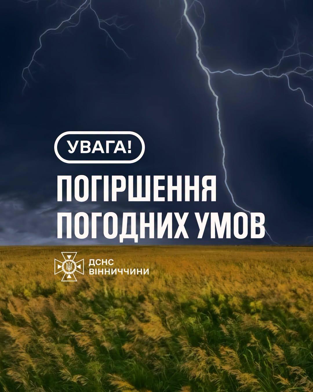 Гроза, шквали та град: жителів Вінниччини попереджають про різке погіршення погоди 8 липня