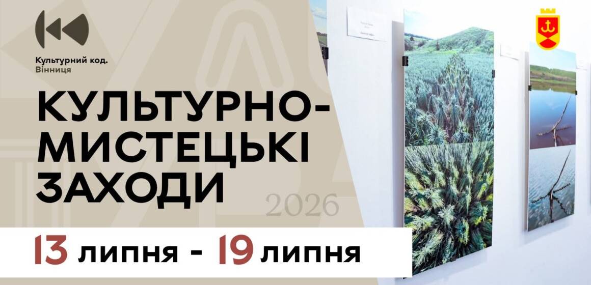 742951671_1623817236410170_5661657664739884261_n Кіно, планетарій та виставки: куди піти у Вінниці цього тижня (14–19 липня)