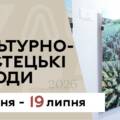 Кіно, планетарій та виставки: куди піти у Вінниці цього тижня (14–19 липня)