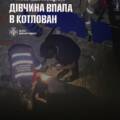 Впала на семиметрову глибину: під Вінницею рятувальники діставали дівчину з котловану недобудови
