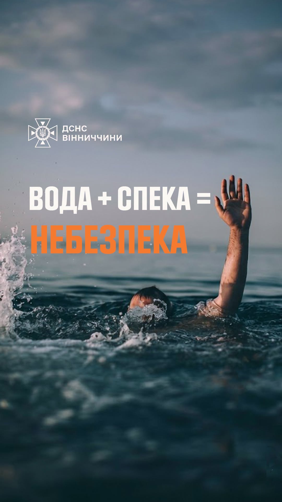 На Вінниччині від початку місяця потонуло 7 людей