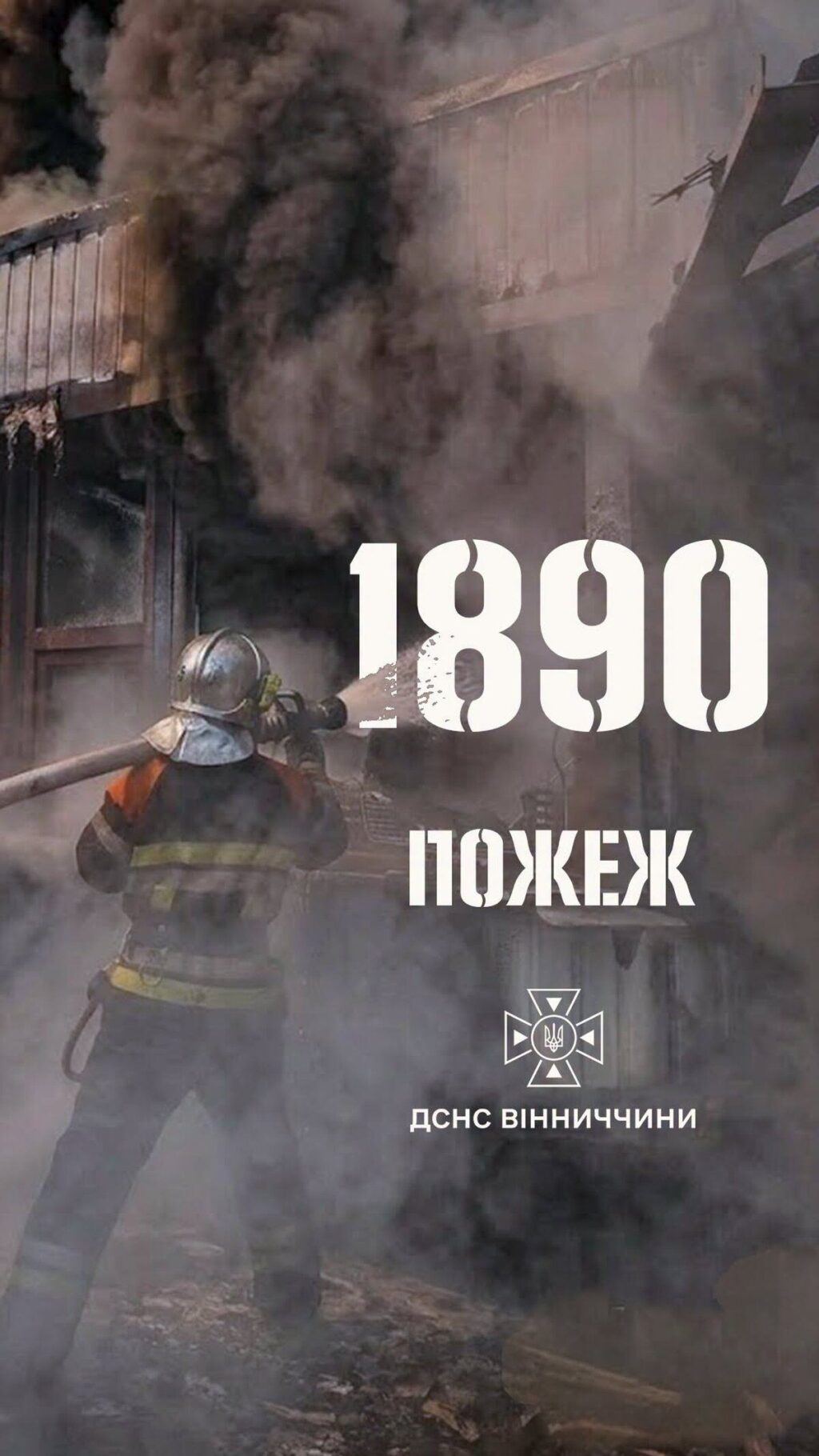 1890 пожеж на Вінниччині: ДСНС нагадує правила, які рятують життя та майно