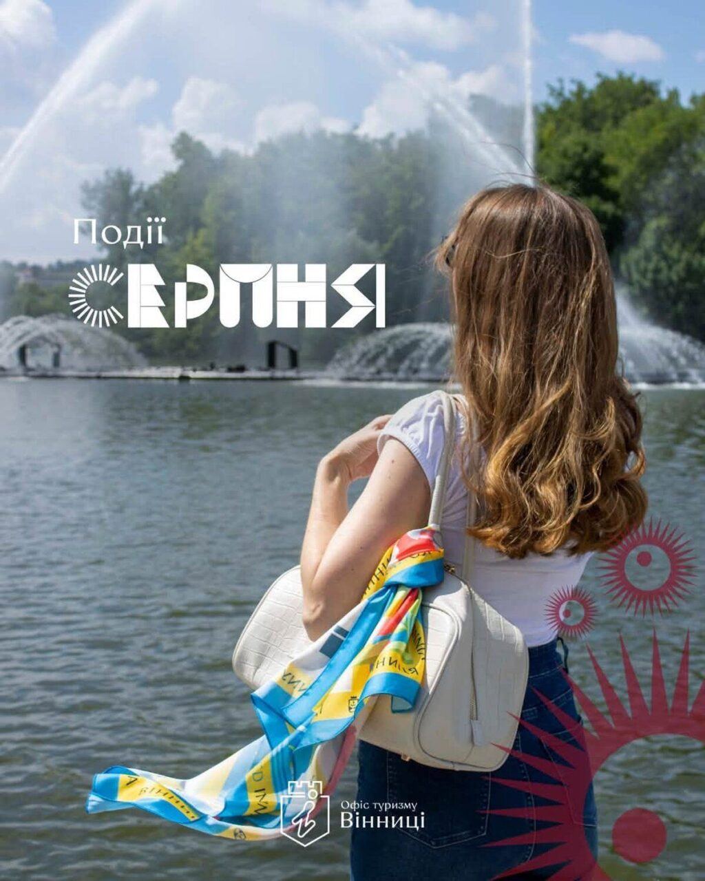 Офіс туризму Вінниці опублікував розклад пішохідних прогулянок та виїзних турів