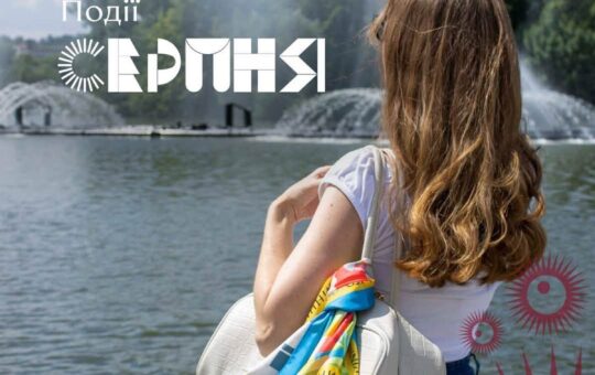 Офіс туризму Вінниці опублікував розклад пішохідних прогулянок та виїзних турів