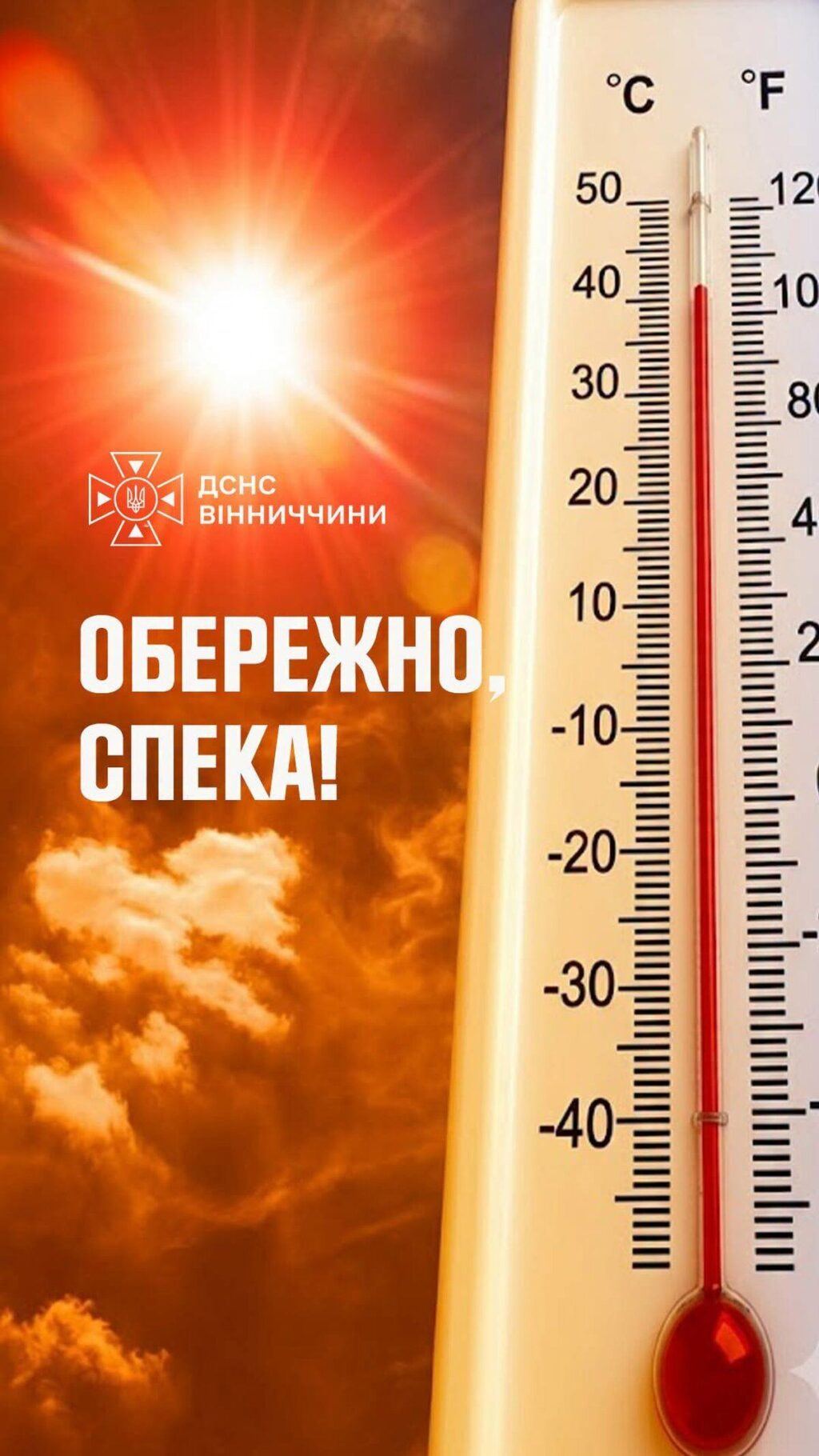 На Вінниччину суне африканська спека: стовпчики термометрів піднімуться до +38°С