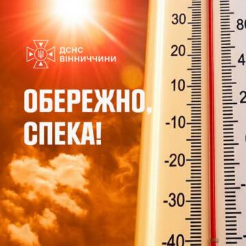 На Вінниччину суне африканська спека: стовпчики термометрів піднімуться до +38°С