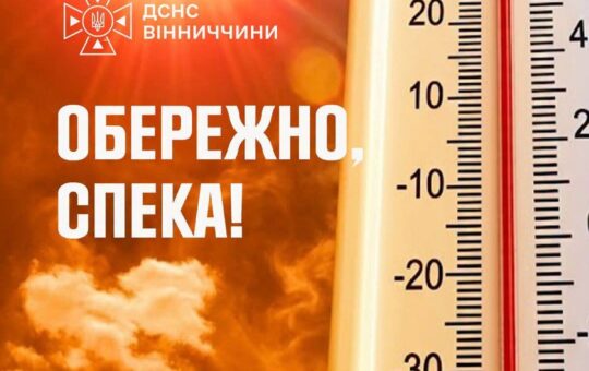 На Вінниччину суне африканська спека: стовпчики термометрів піднімуться до +38°С