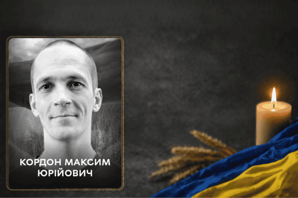 Вінницька громада 28 липня віддає останні земні почесті оборонцю України Максиму Кордону