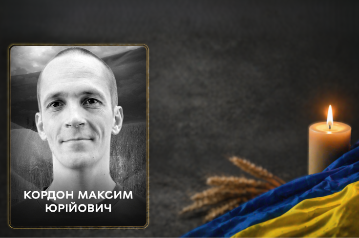 Вінницька громада 28 липня віддає останні земні почесті оборонцю України Максиму Кордону