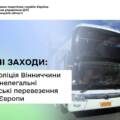 На Вінниччині викрили нелегальні пасажирські перевезення до Європи: порушникам загрожують великі штрафи