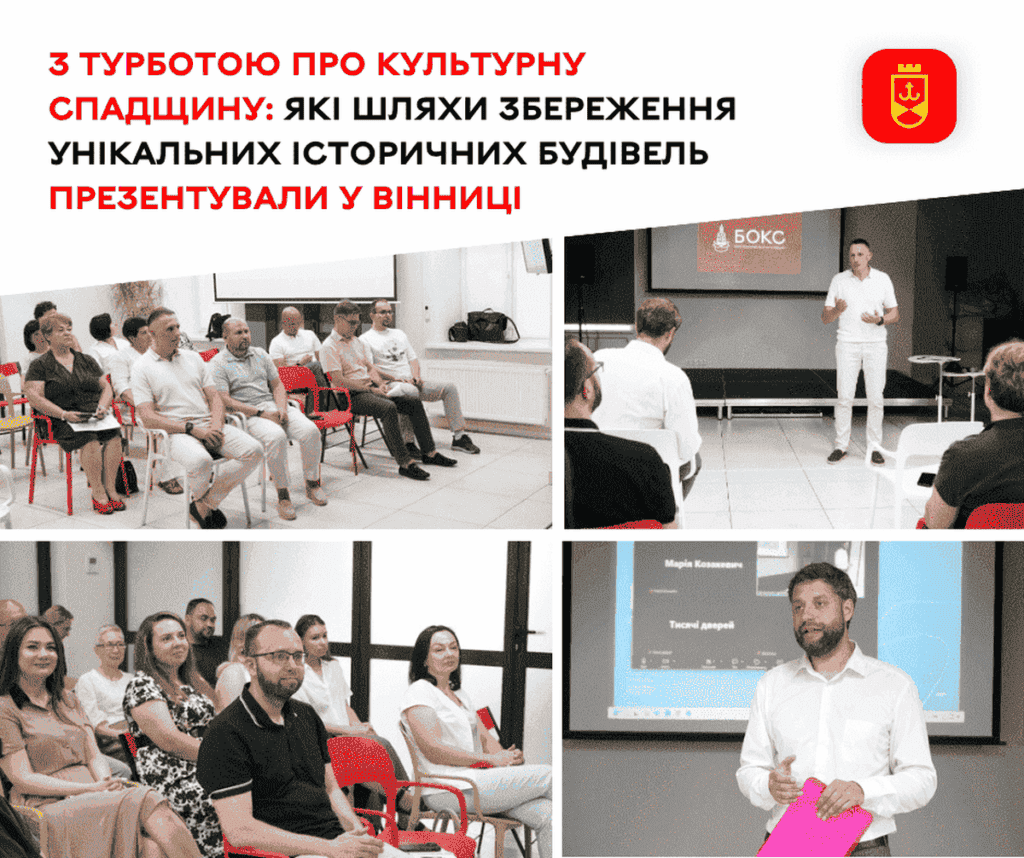 Вінниця планує залучати мешканців і гранти до збереження культурної спадщини