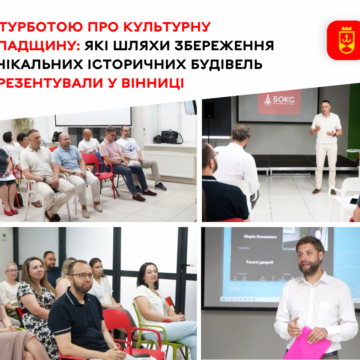 IMG_7492 Вінниця планує залучати мешканців і гранти до збереження культурної спадщини