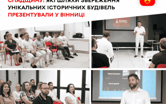 Вінниця планує залучати мешканців і гранти до збереження культурної спадщини