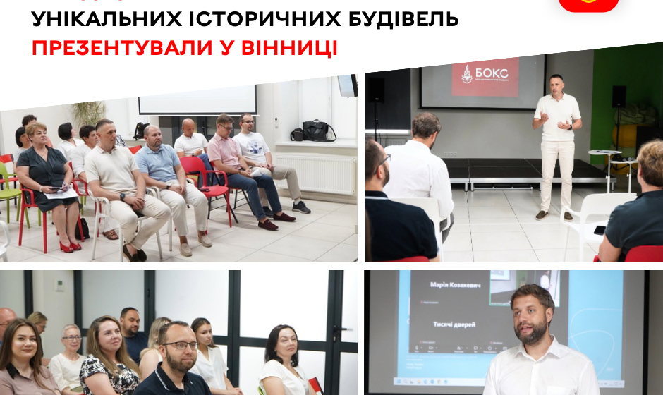 Вінниця планує залучати мешканців і гранти до збереження культурної спадщини