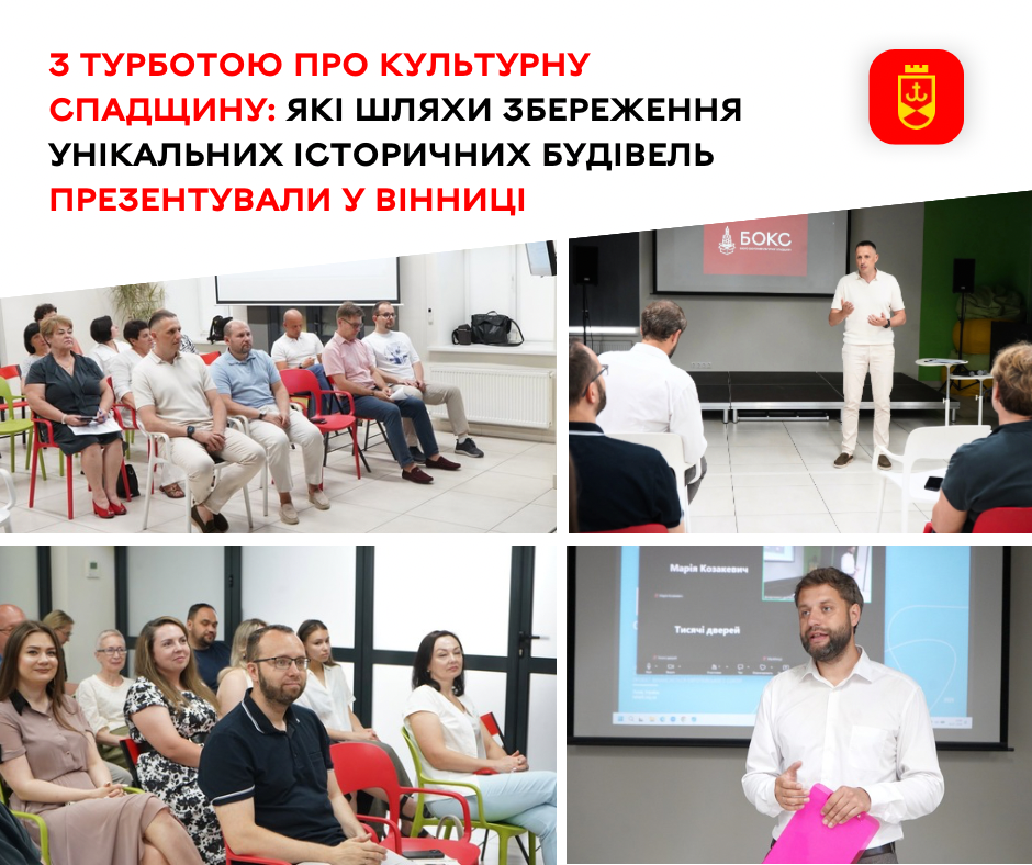 Вінниця планує залучати мешканців і гранти до збереження культурної спадщини