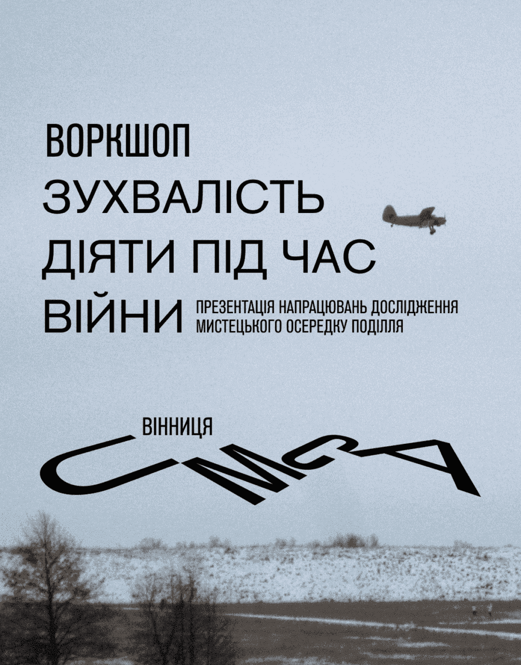 Музей сучасного мистецтва замість кінотеатру Коцюбинського: у Вінниці проведуть масштабний урбаністичний воркшоп