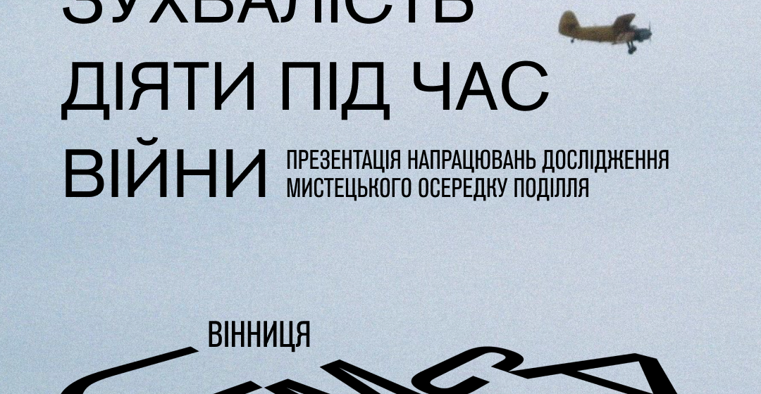 IMG_8375 Музей сучасного мистецтва замість кінотеатру Коцюбинського: у Вінниці проведуть масштабний урбаністичний воркшоп
