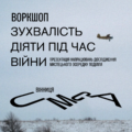 Музей сучасного мистецтва замість кінотеатру Коцюбинського: у Вінниці проведуть масштабний урбаністичний воркшоп