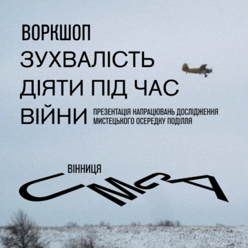 Музей сучасного мистецтва замість кінотеатру Коцюбинського: у Вінниці проведуть масштабний урбаністичний воркшоп