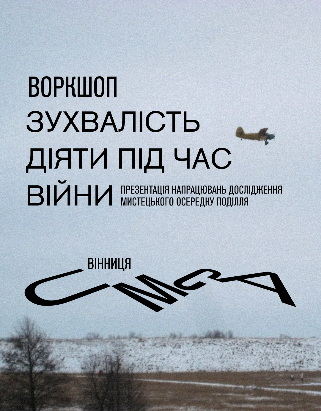 Музей сучасного мистецтва замість кінотеатру Коцюбинського: у Вінниці проведуть масштабний урбаністичний воркшоп