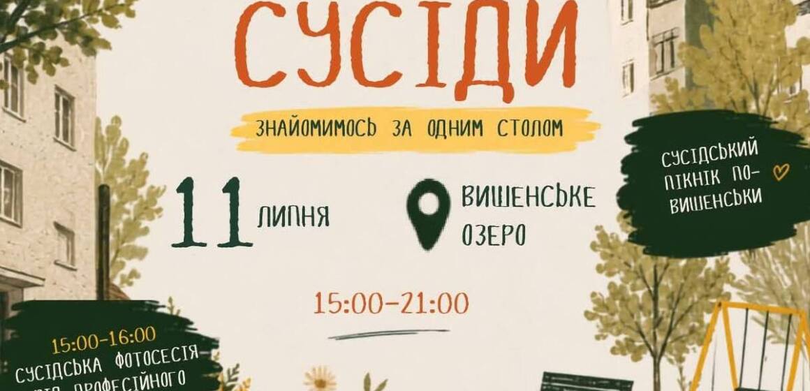 У Вінниці запускають новий проєкт «СУСІДИ»: містян кличуть на пікнік біля озера