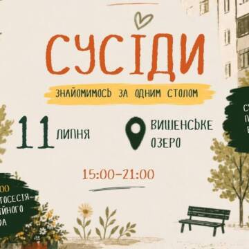 b53687ec9ef5b8b64b61bef542a46b2b У Вінниці запускають новий проєкт «СУСІДИ»: містян кличуть на пікнік біля озера