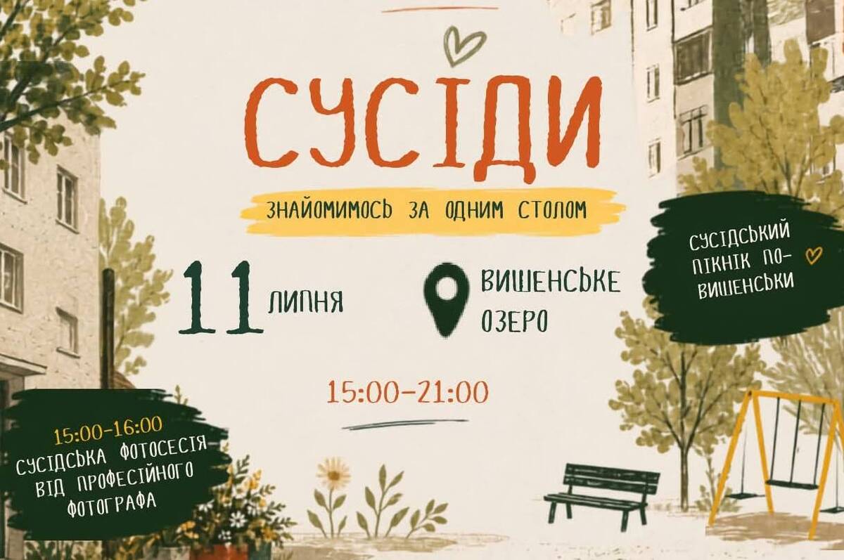 У Вінниці запускають новий проєкт «СУСІДИ»: містян кличуть на пікнік біля озера